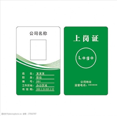 上岗证图片素材