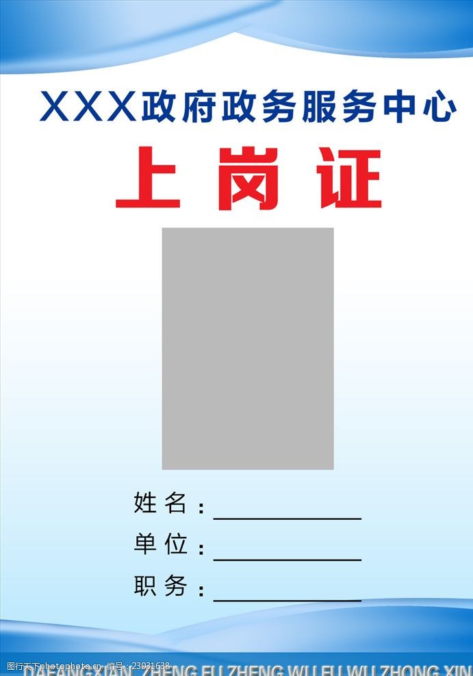 上岗证图片-