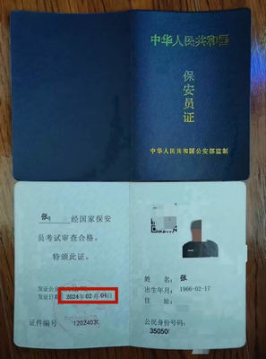 公安厅保安员上岗证怎么考,费用多少钱?