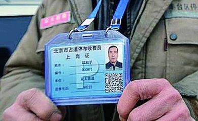 新规出月余 仍见无证收费 新证内含二维码 扫一扫可辨真伪 部分管理员一证多人用 交通委:违规收费将建黑名单