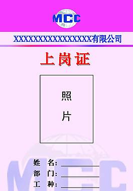 员工上岗证图片_员工上岗证素材_员工上岗证模板免费下载
