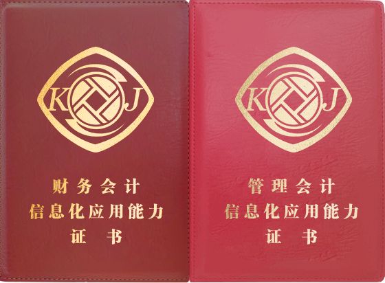 含金量最高的五本会计证书,你拿下了吗?