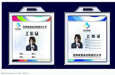 工作证图片