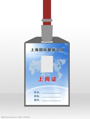 上岗证图片