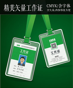 员工上岗证专题模板-员工上岗证