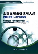 【全国医用设备上岗证】最新最全全国医用设备上岗证 产品参考信息
