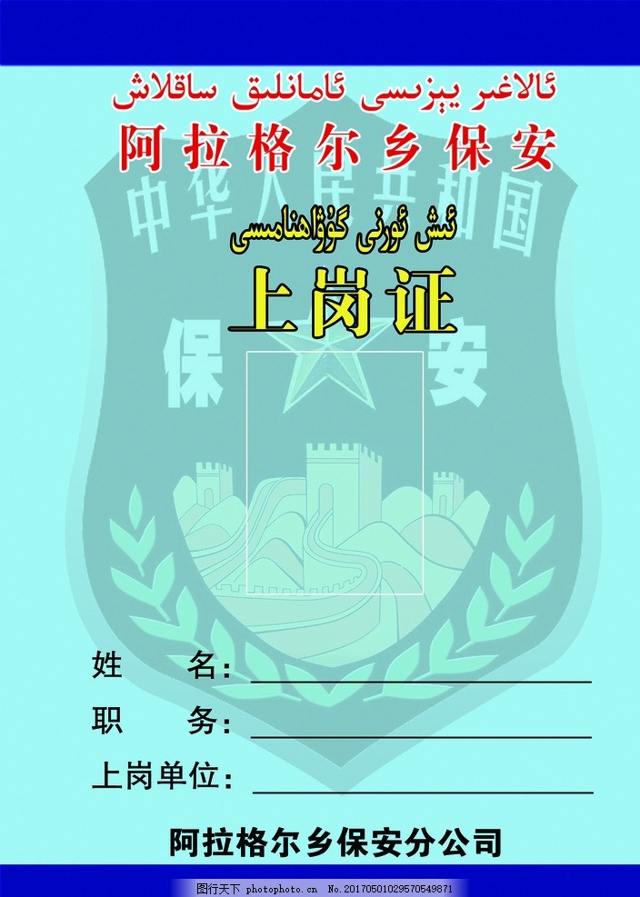 上岗证图片