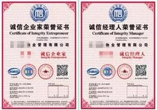 证书 经理上岗证 项目经理 高级物业管理师 企业3a认证 三大体系认证