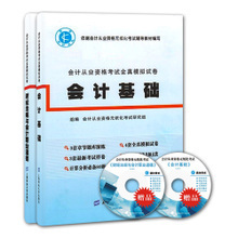 【2013江苏会计上岗证】最新最全2013江苏会计上岗证 产品参考信息