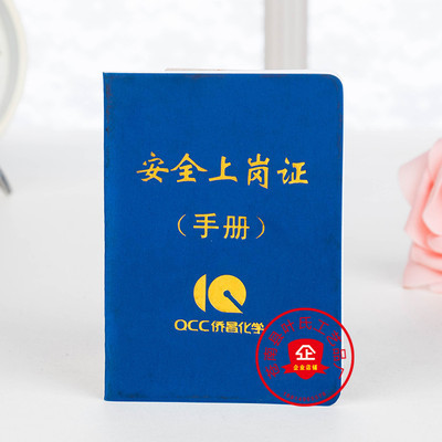 定做安全上岗证书定制款产品直销企业管理协会会员
