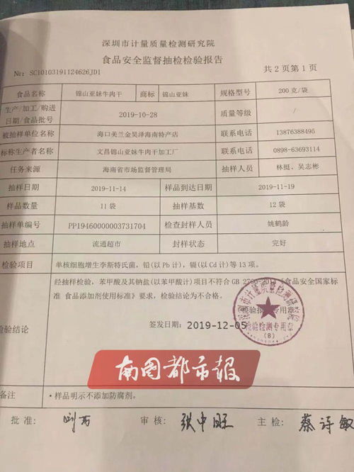 文昌锦山亚妹牛肉干被罚3万元