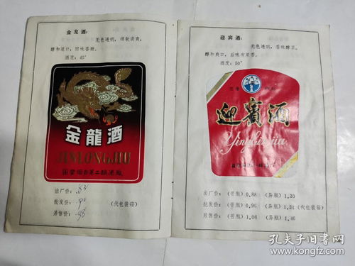 老酒标收藏 国营烟台第二酿酒厂产品简介 商标多多 保存不错