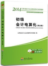 【江苏会计上岗证】最新最全江苏会计上岗证 产品参考信息