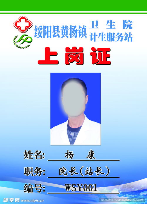 上岗证 卫生院上岗证设计图