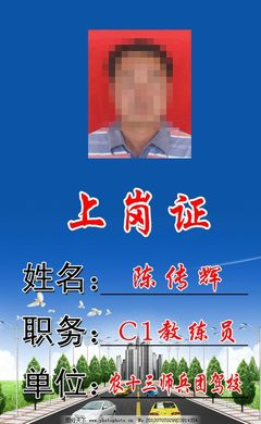 驾校工作证 上岗证图片