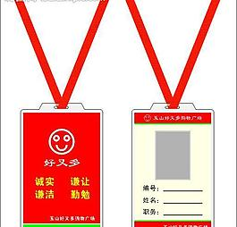 上岗证胸牌展板图片_上岗证胸牌展板素材_上岗证胸牌展板模板免费下载