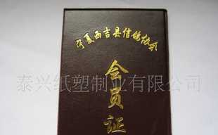 仿皮会员证上岗证封皮套封面_办公、文教_世界工厂网中国产品信息库