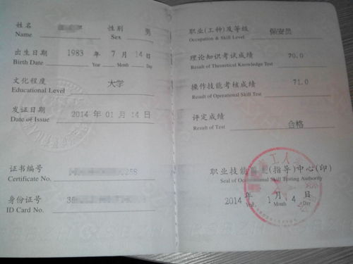 保安上岗证