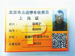 北京明年占道停车收费员统一用新证 没证可拒交费