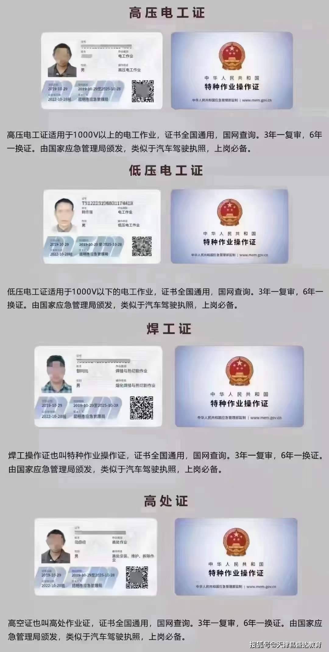 电工焊工特种作业上岗证的报名,考试,取证及查询流程