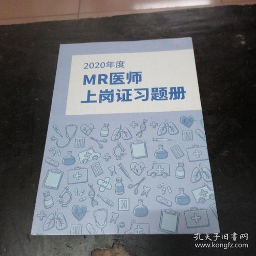 2020年度mp医师上岗证习题册
