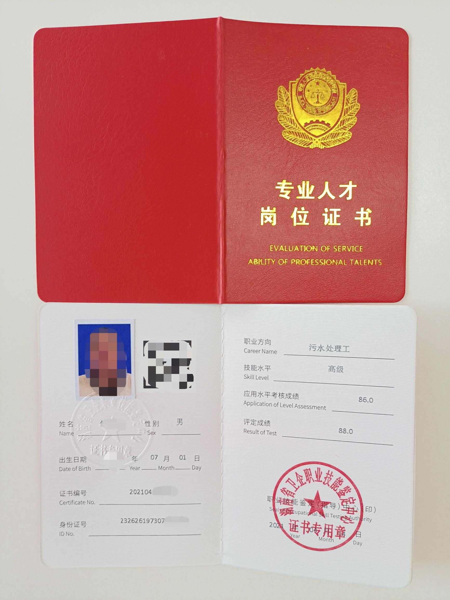 污水处理操作工上岗证