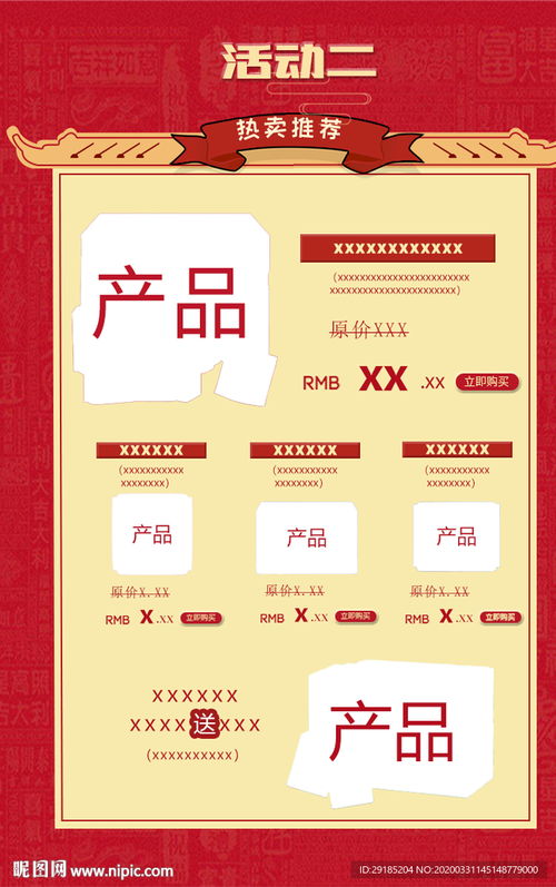 产品活动图图片