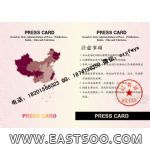 防伪采编证厂家 防伪新闻上岗证印刷