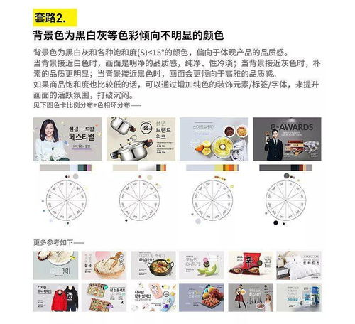 干货 老司机教你通过商品图快速搞定电商设计配色