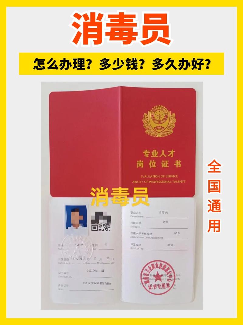 消毒员证与公共场所卫生管理员证报考指南