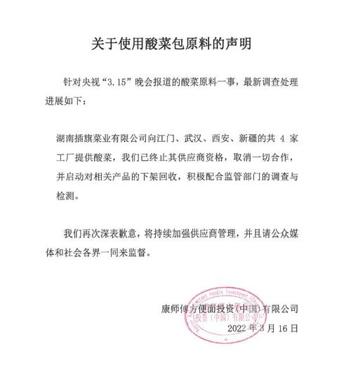 康师傅与插旗酸菜事件 四家工厂已停止合作，产品下架回收并加强上岗证标准