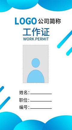 上岗证图片在线制作指南 图司机平台快速生成专业上岗证模板