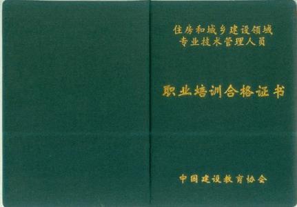 鹿泉市八大员上岗证报名指南 地点、费用及联网查询详情