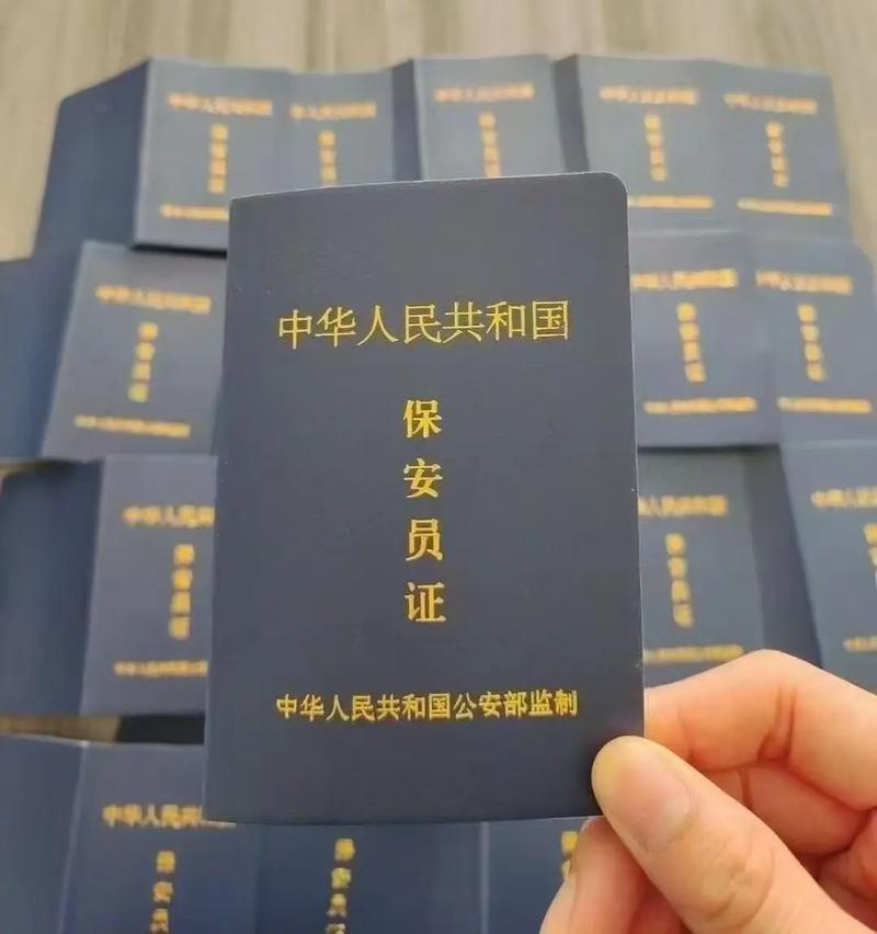 保安员上岗证 18岁以上从业者的必备凭证