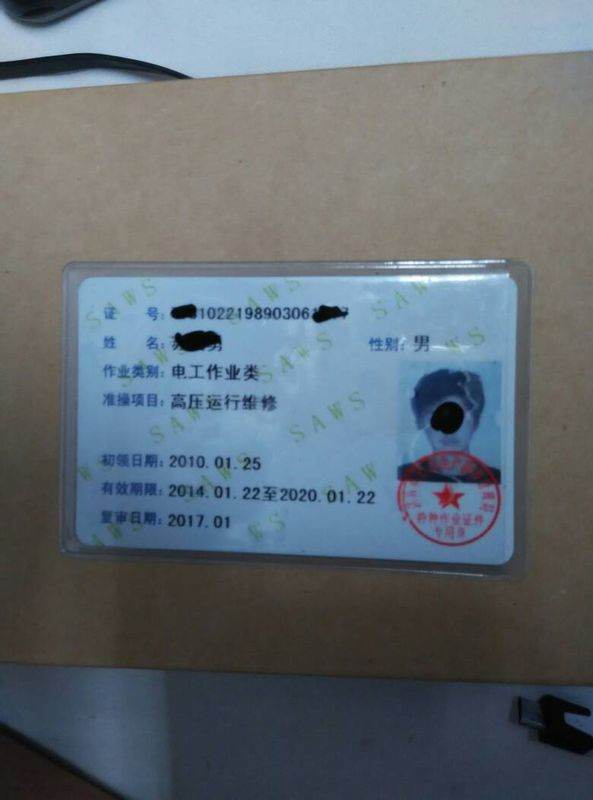 电工证与上岗证 定义、区别与样式解读